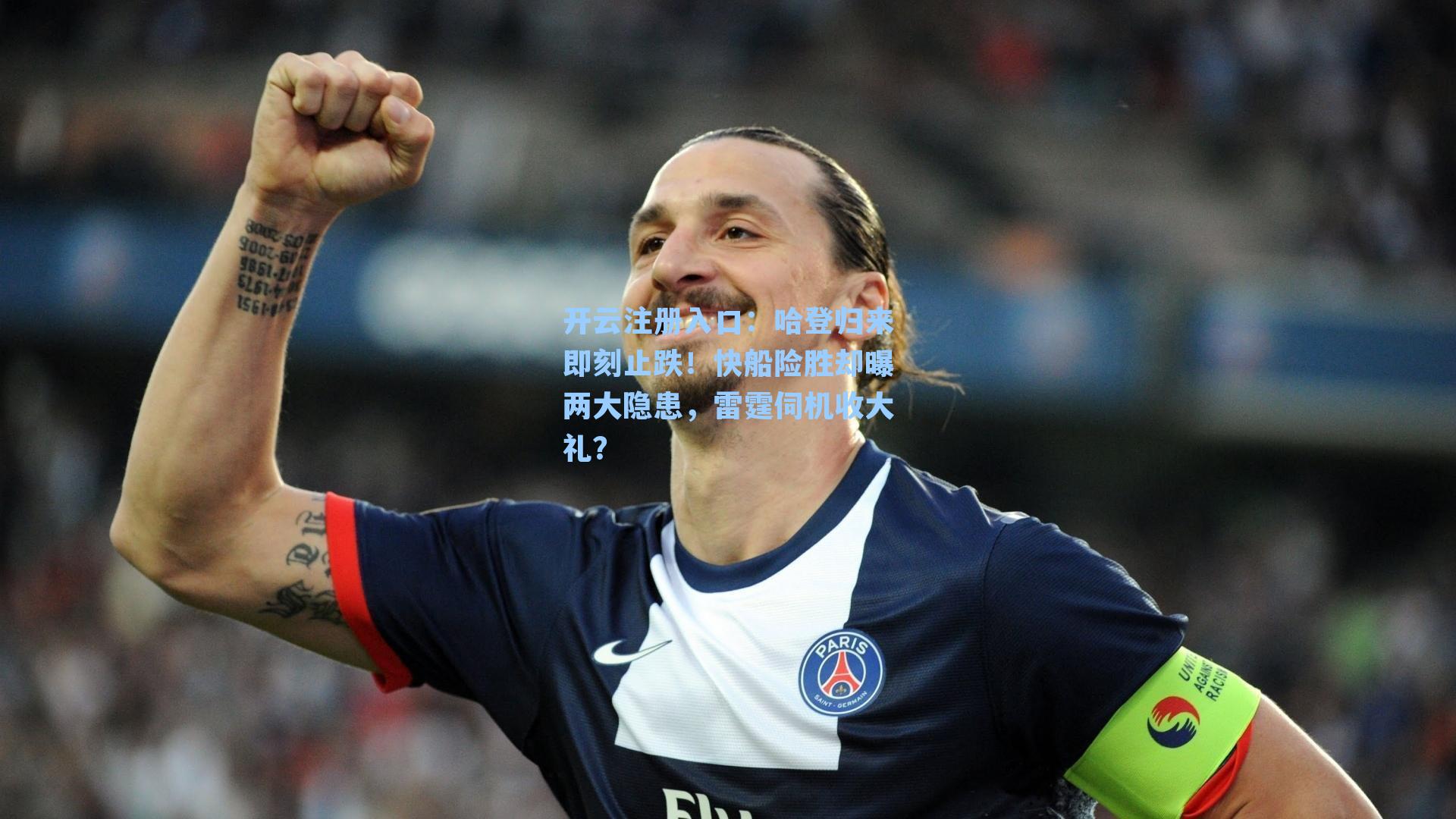 哈登归来即刻止跌!快船险胜却曝两大隐患,雷霆伺机收大礼?