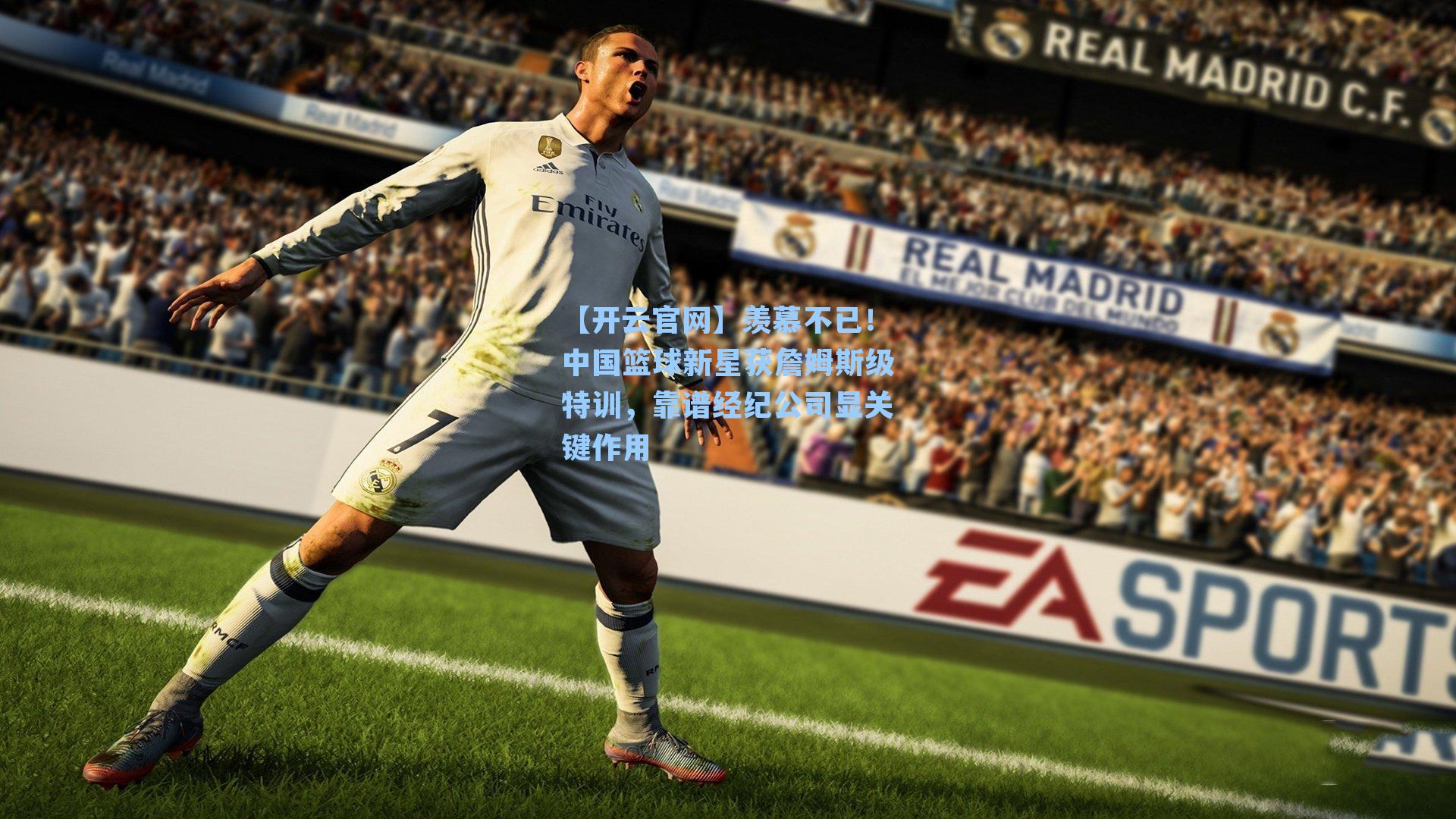 羡慕不已！中国篮球新星获詹姆斯级特训，靠谱经纪公司显关键作用