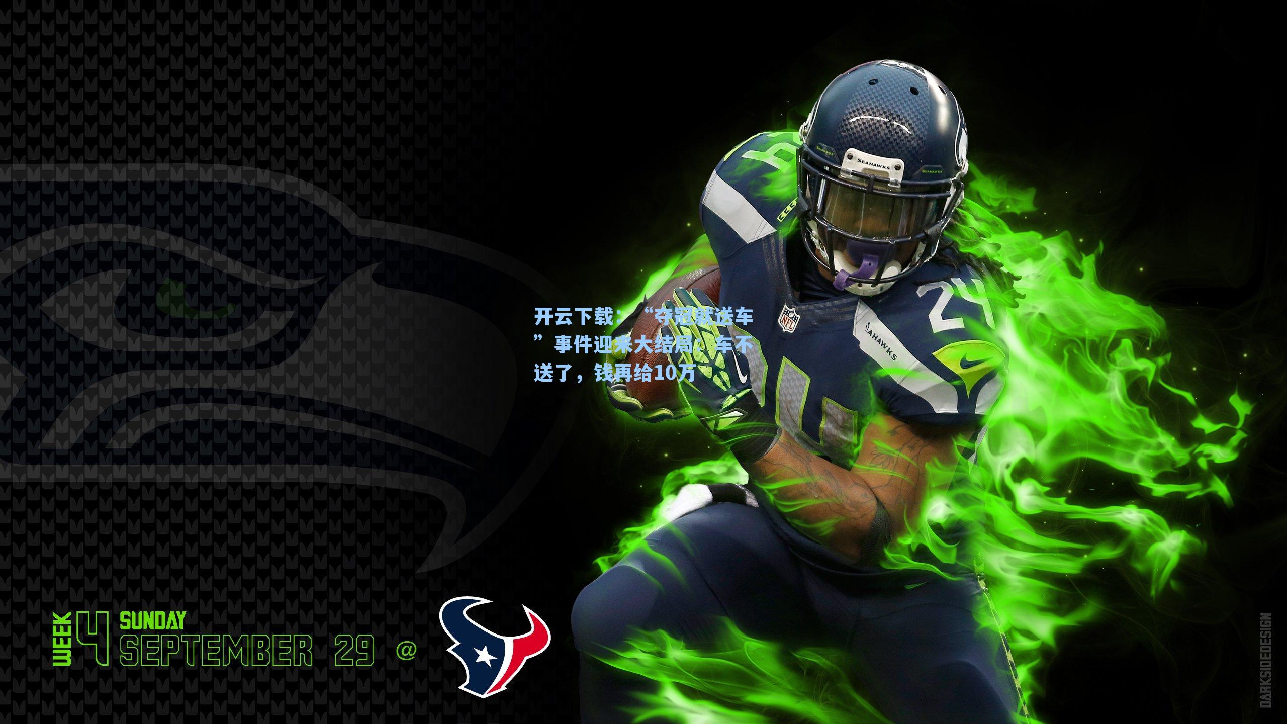 “夺冠就送车”事件迎来大结局:车不送了,钱再给10万