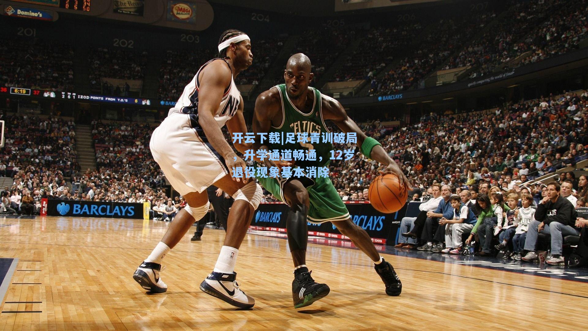 足球青训破局，升学通道畅通，12岁退役现象基本消除