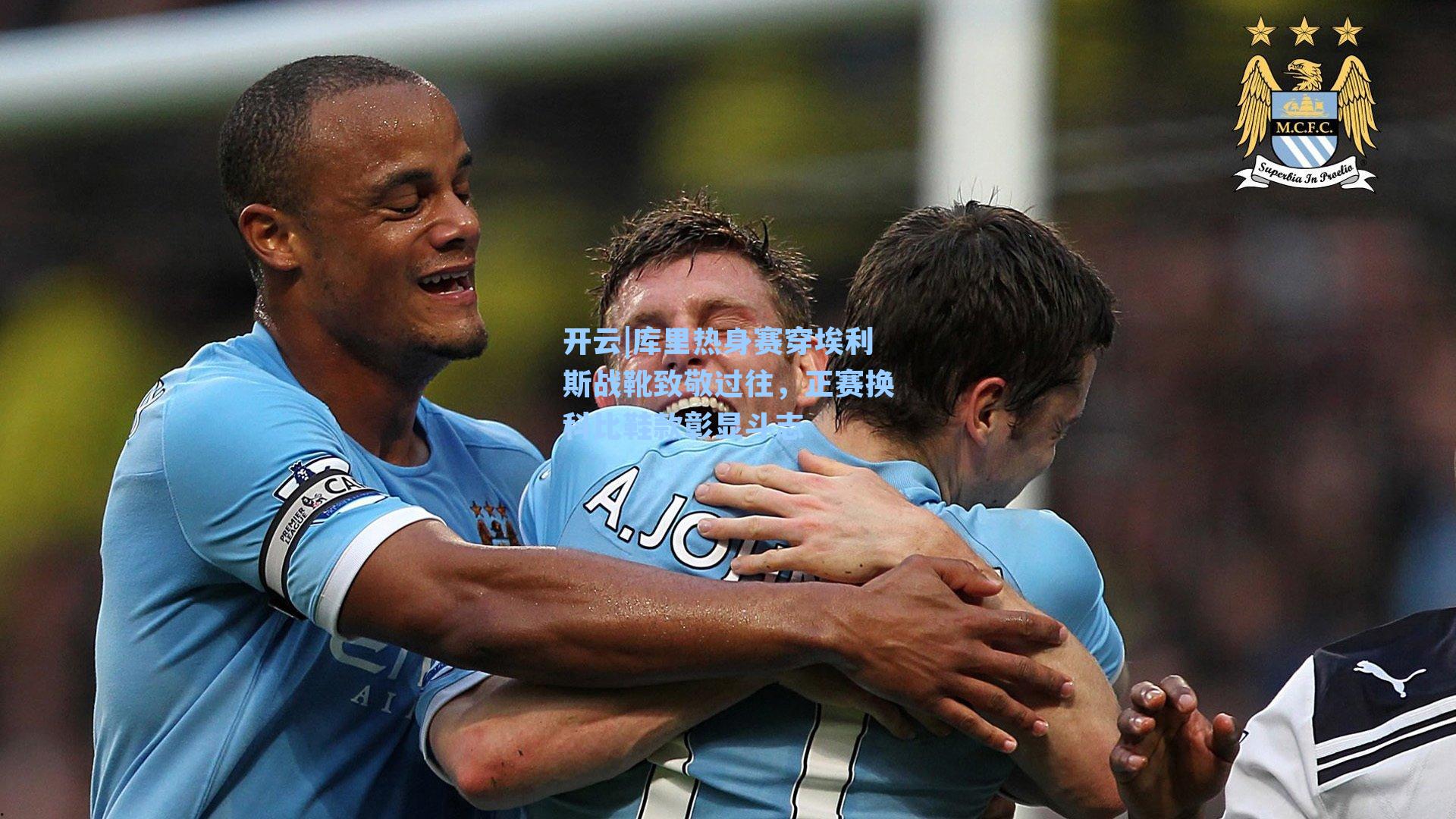 库里热身赛穿埃利斯战靴致敬过往,正赛换科比鞋款彰显斗志