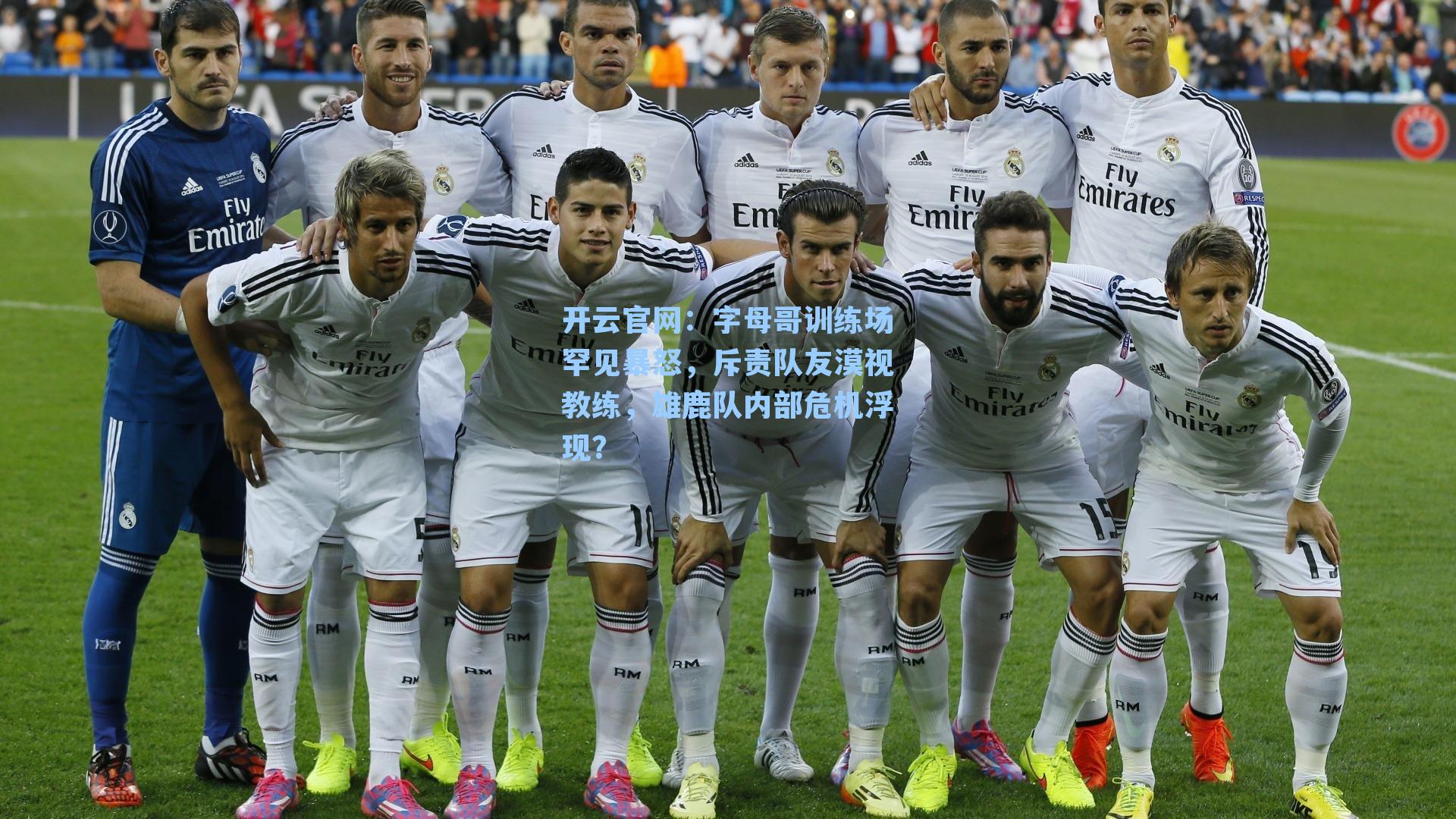 字母哥训练场罕见暴怒，斥责队友漠视教练，雄鹿队内部危机浮现？