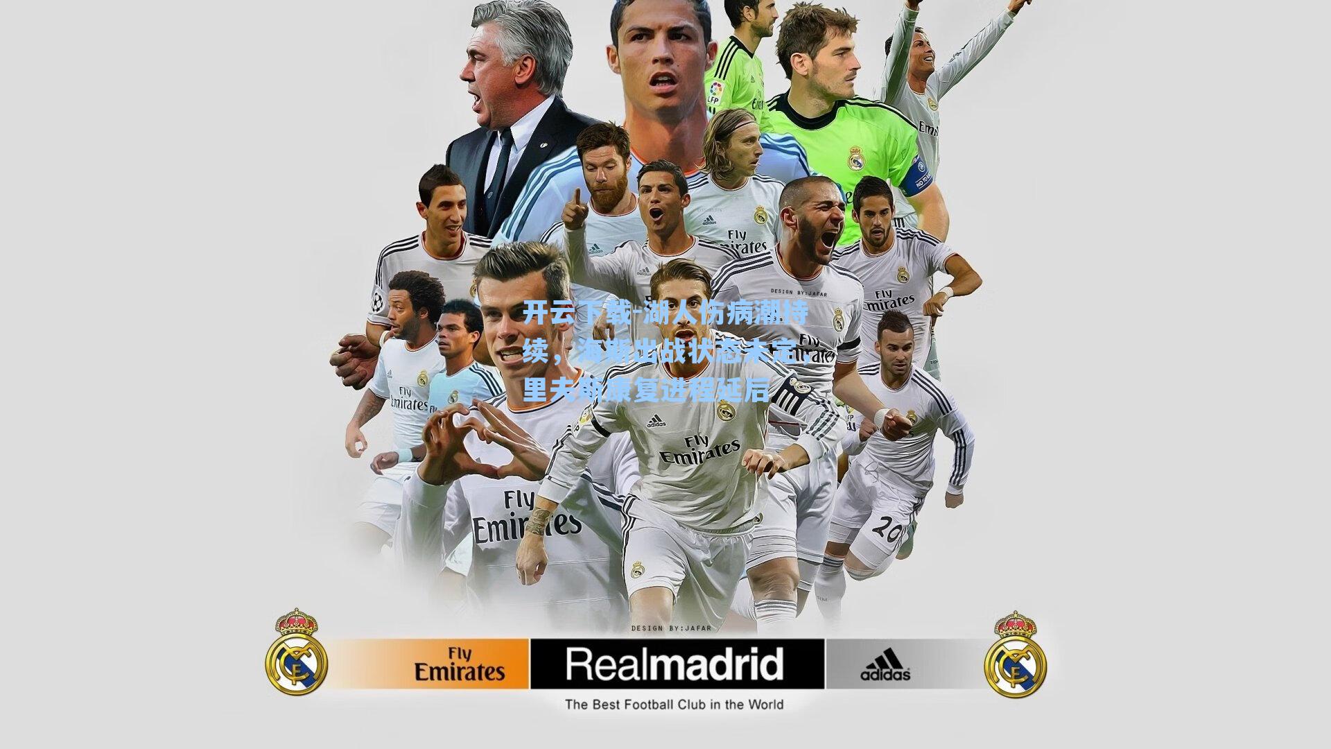 湖人伤病潮持续，海斯出战状态未定，里夫斯康复进程延后