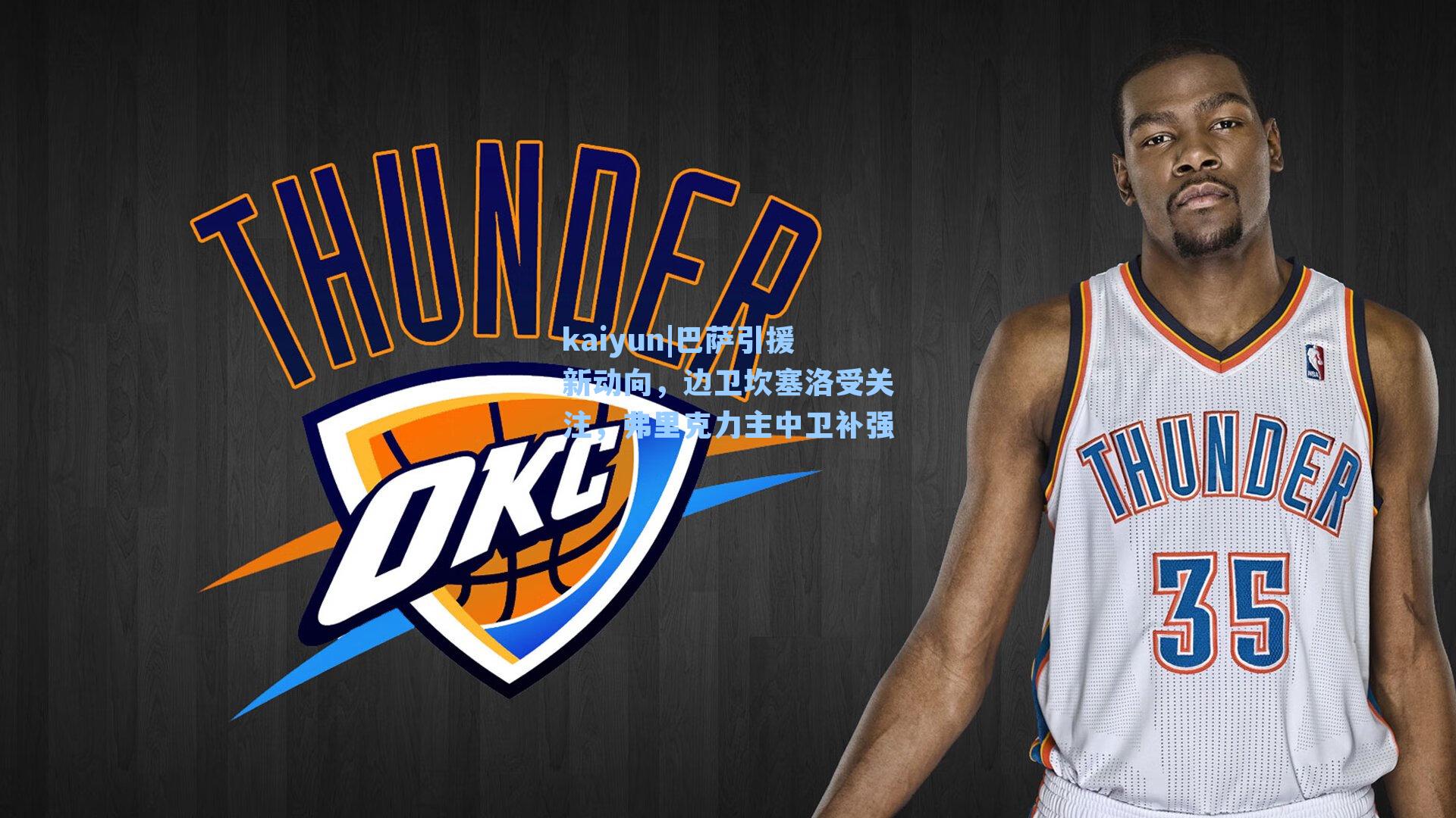 kaiyun|巴萨引援新动向，边卫坎塞洛受关注，弗里克力主中卫补强